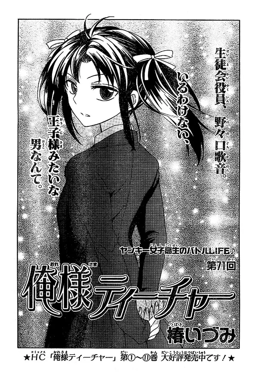 Oresama Teacher Chapter 71 2